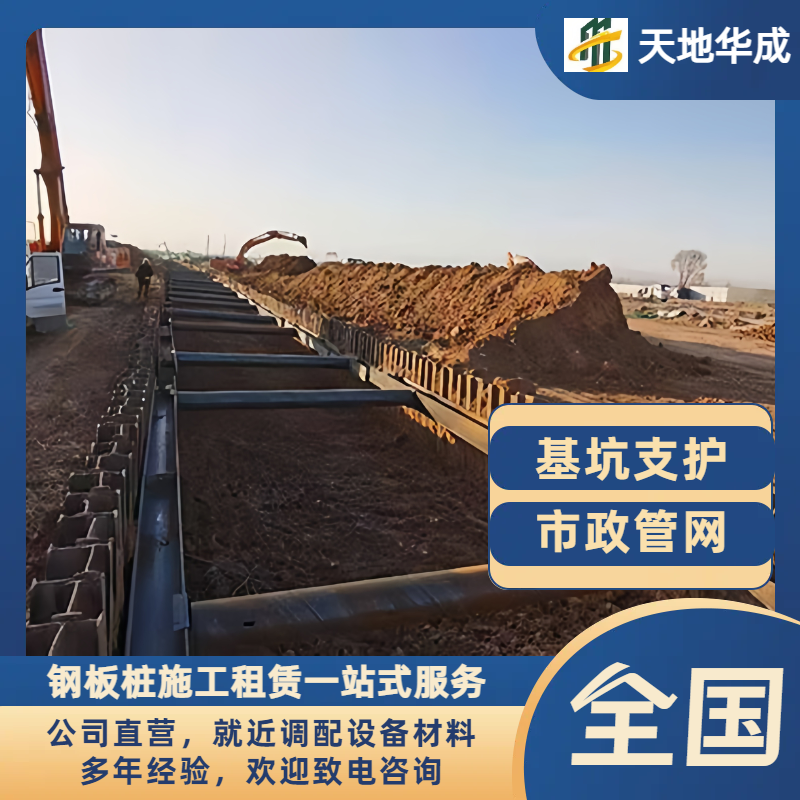 景德镇钢板桩支护